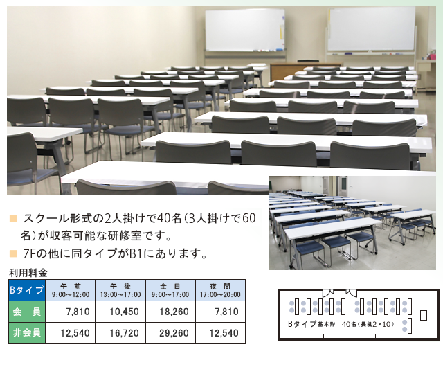 スクール形式の2人掛けで40名（3人掛けで60名）が収容可能な研修室です。 7Fの他に同タイプがB1にあります。