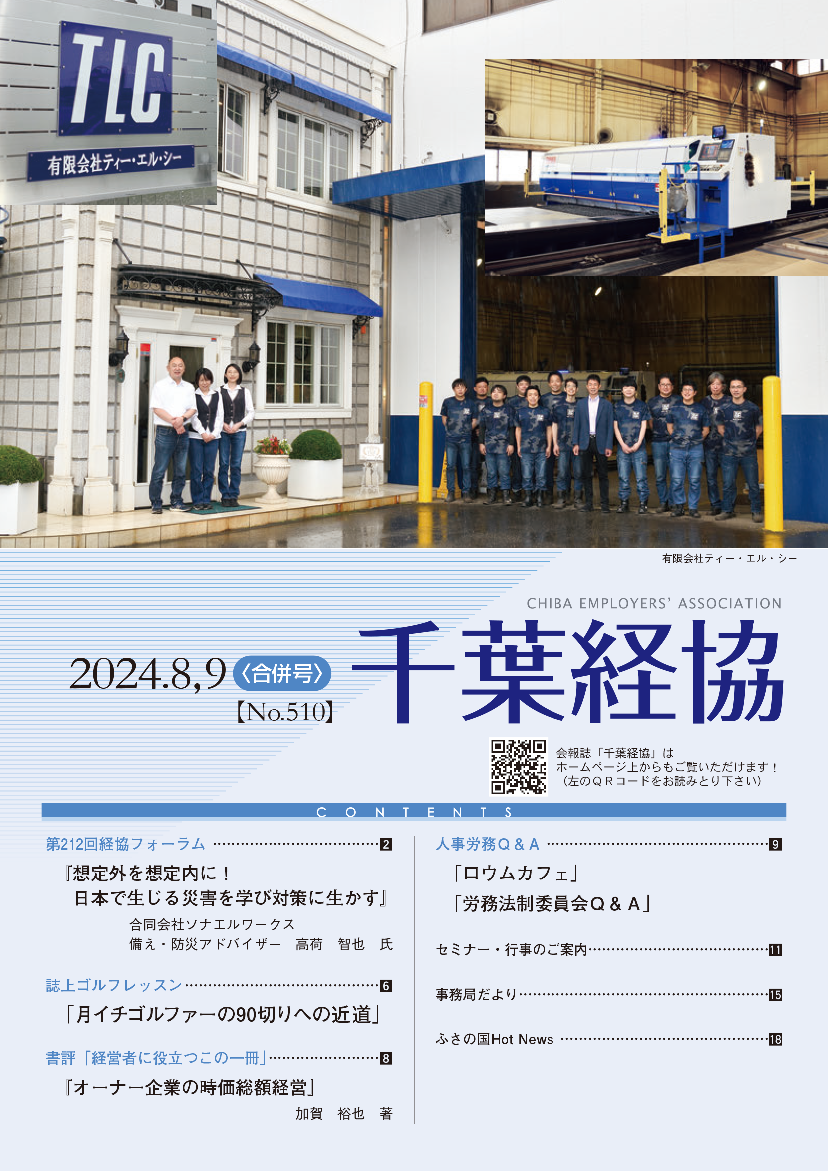 会報誌510