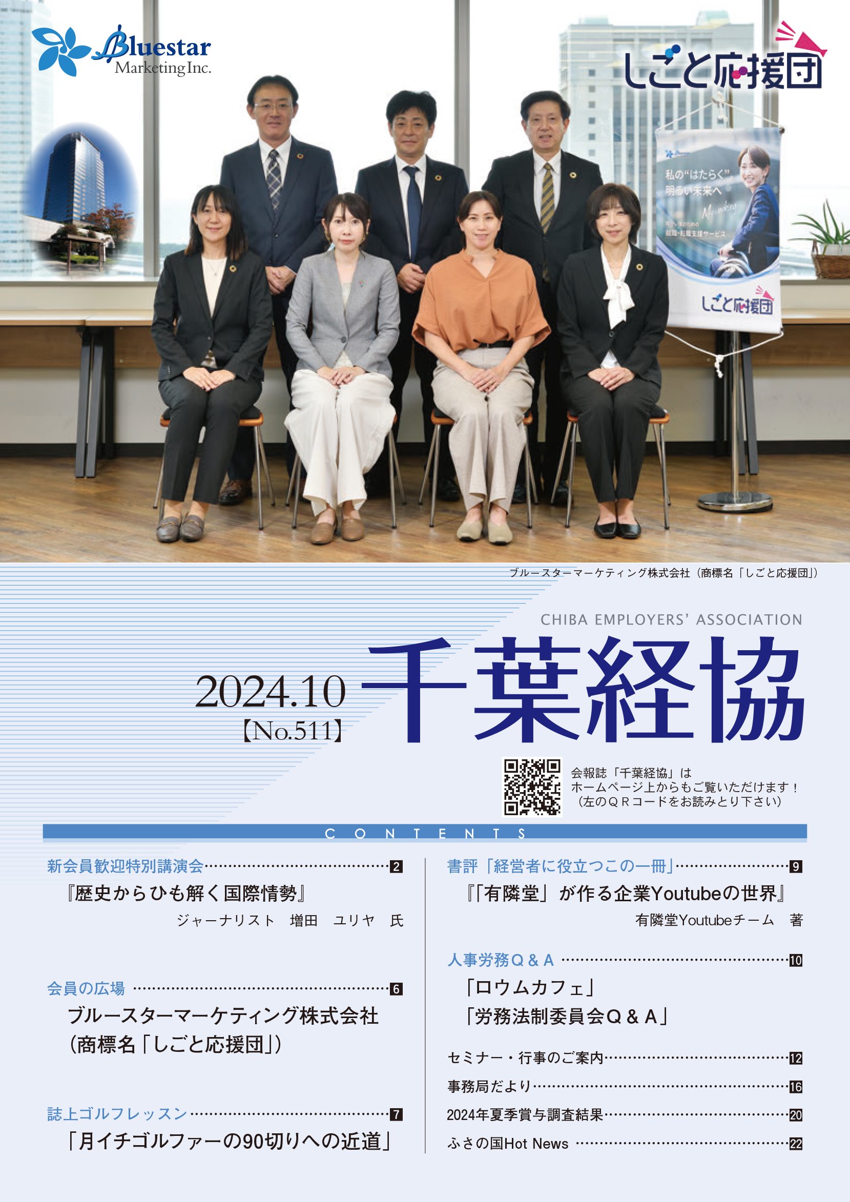 会報誌511