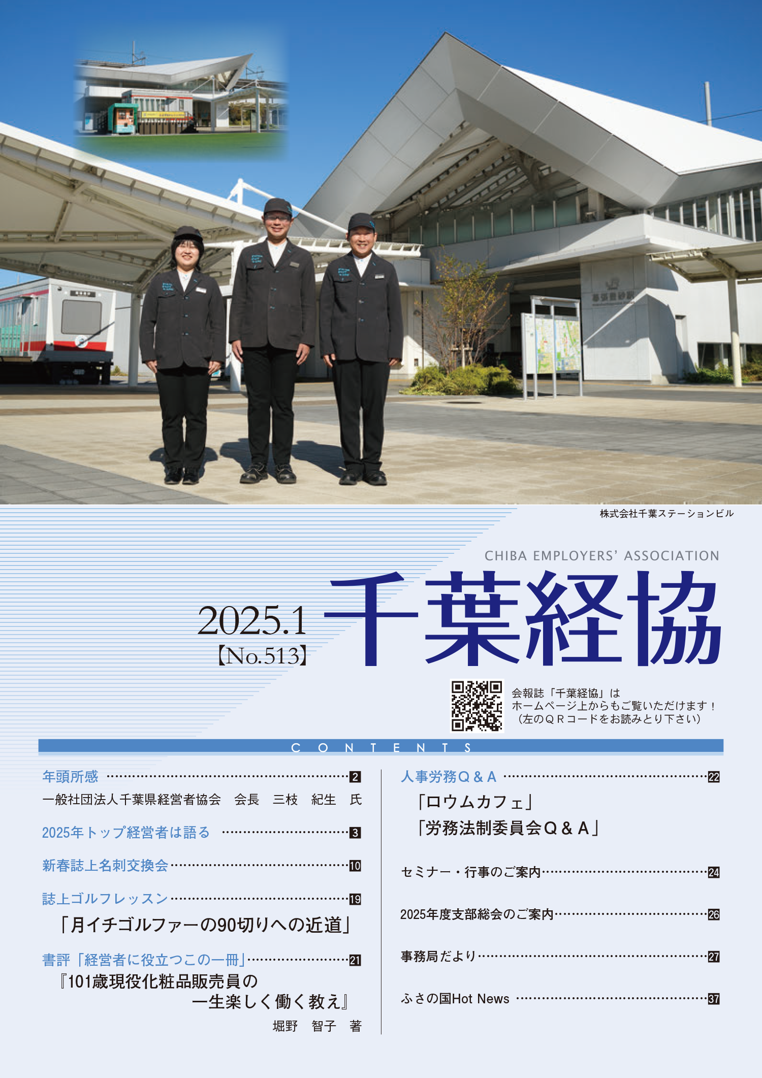 会報誌510