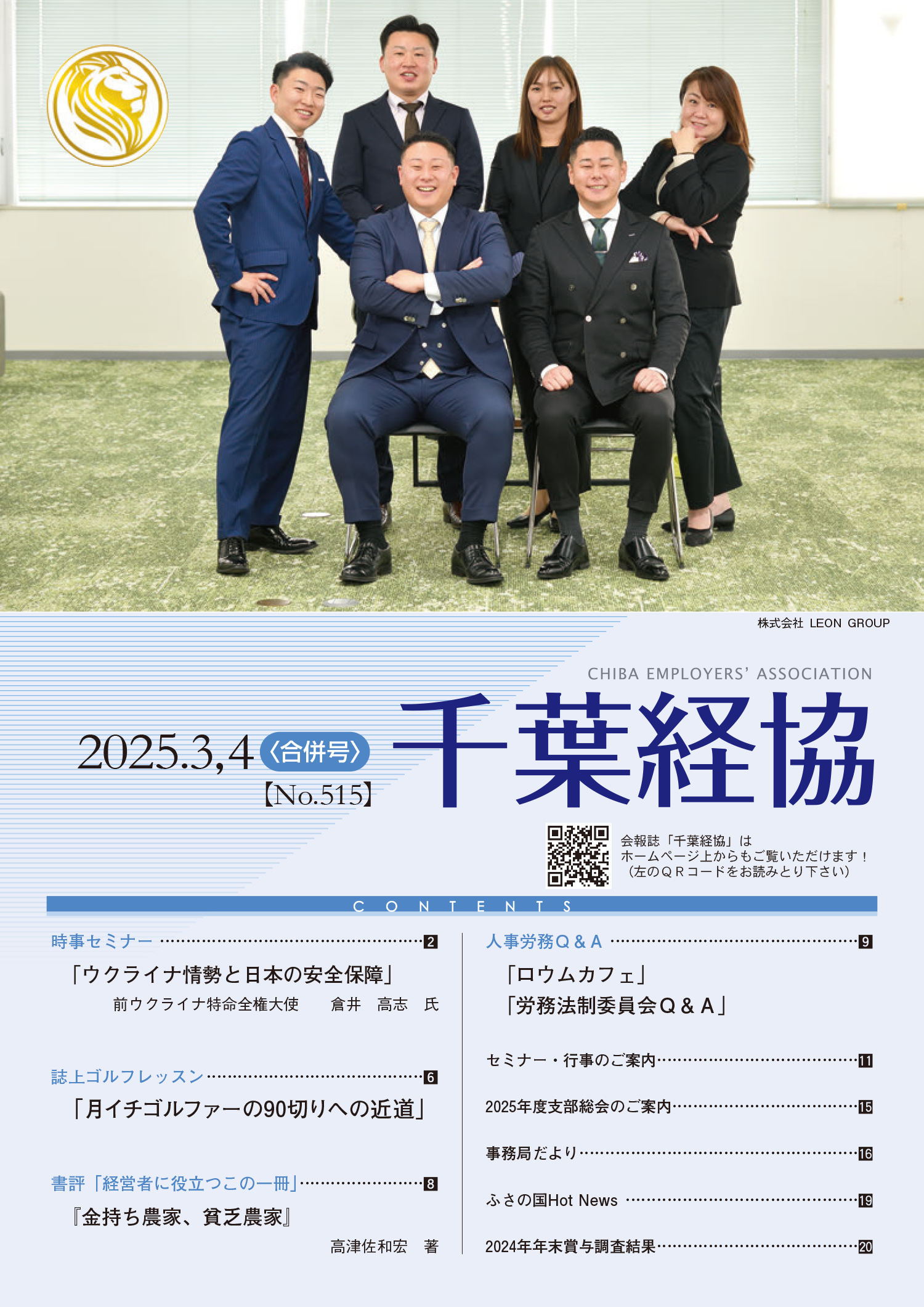 会報誌515