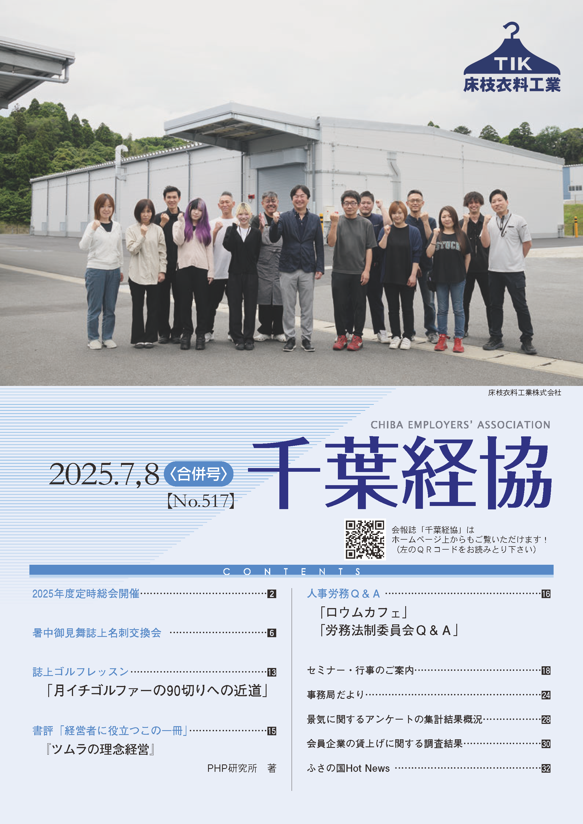 会報誌517